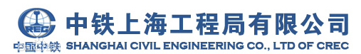 我司与中铁上海工程局集团有限公司签署战略合作协议